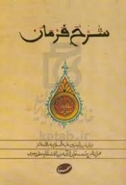 کتاب شرح فرمان