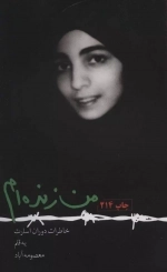 من زنده‌ام