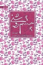 چشم روشنی