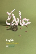 کتاب عایده