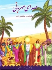 صدای مهربانی
