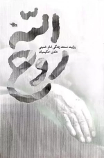 کتاب روح الله
