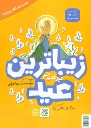 کتاب زیباترین عید