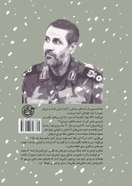 همسفر آتش و برف: روایت فرحناز رسولی از سردار حاج سعید قهاری‌