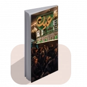 نشریه عین شماره 7 و 8 ، جاکفشی