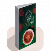 نشریه عین شماره 1، قیمه نذری امام حسین