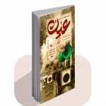 نشریه عین شماره 2 ، بلندگو